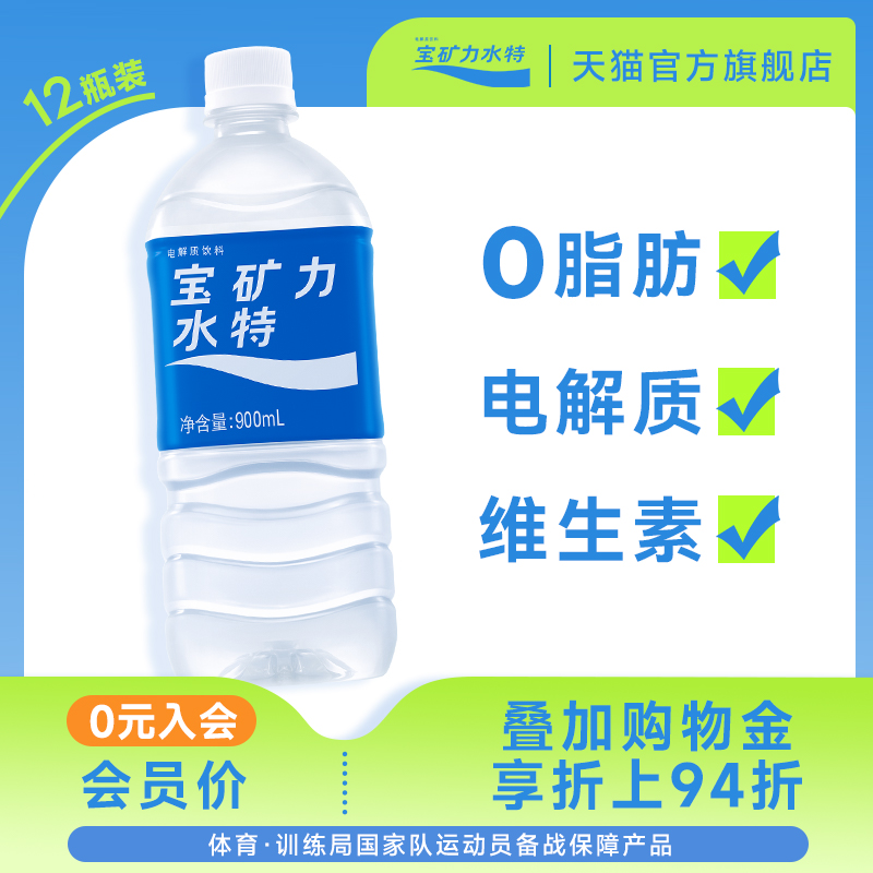 900ml*12电解质水宝矿力水特运动
