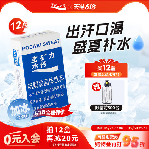 电解质粉末冲剂96包宝矿力水特