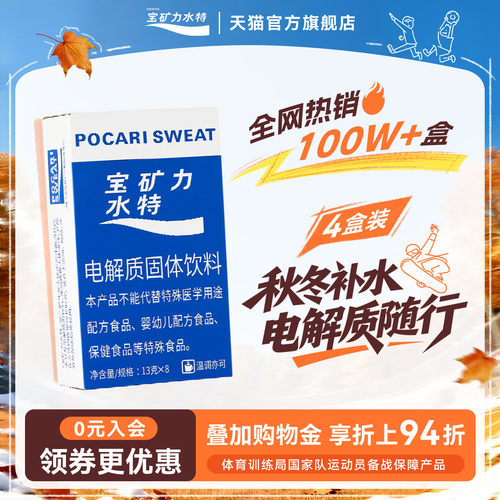 推荐！宝矿力电解质冲剂4盒32包