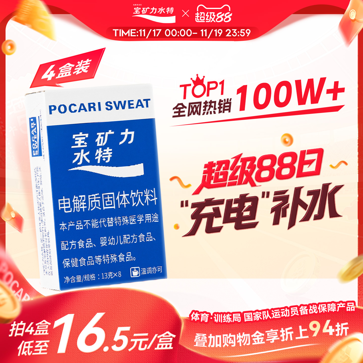 推荐！宝矿力电解质冲剂4盒32包