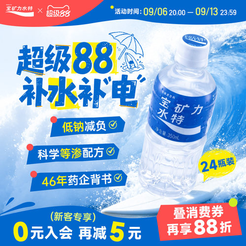 350ml*24瓶电解质水宝矿力水特