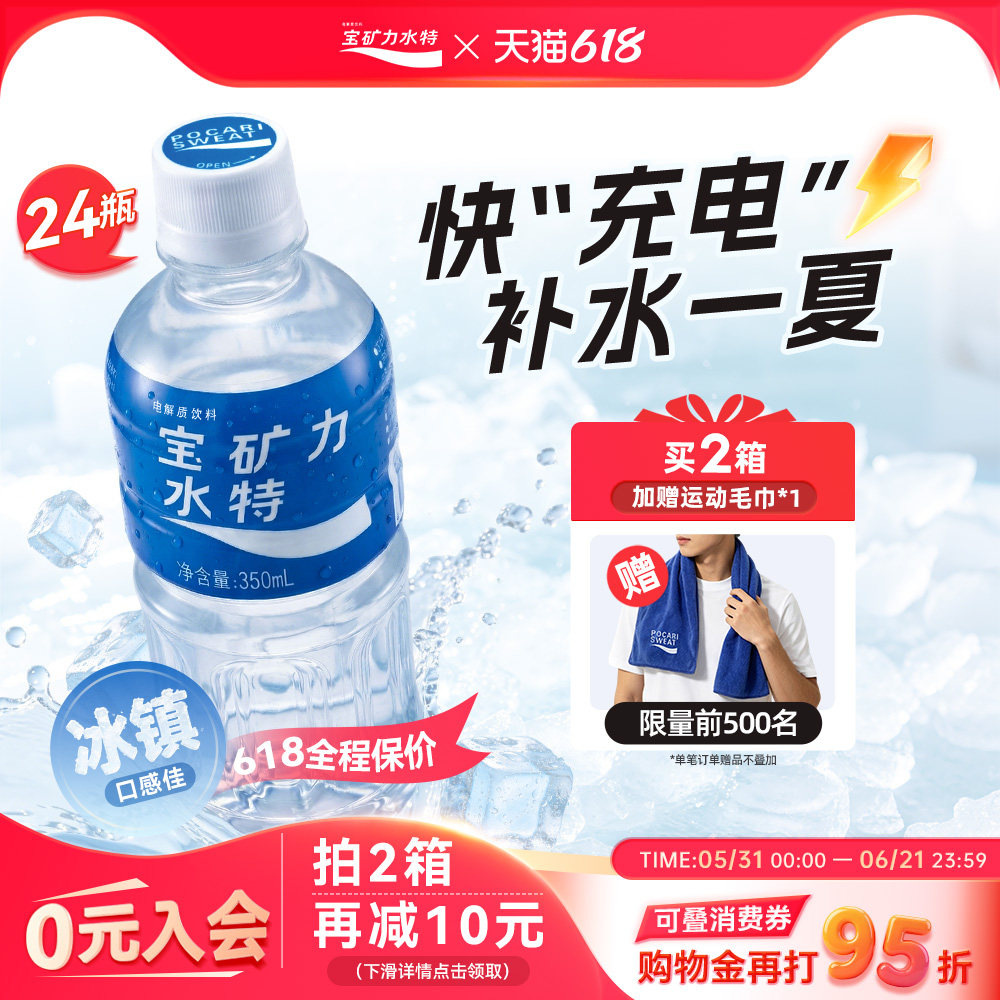 宝矿力水特电解质水旗舰店运动功能性饮料冲剂粉350ml*24小瓶整箱