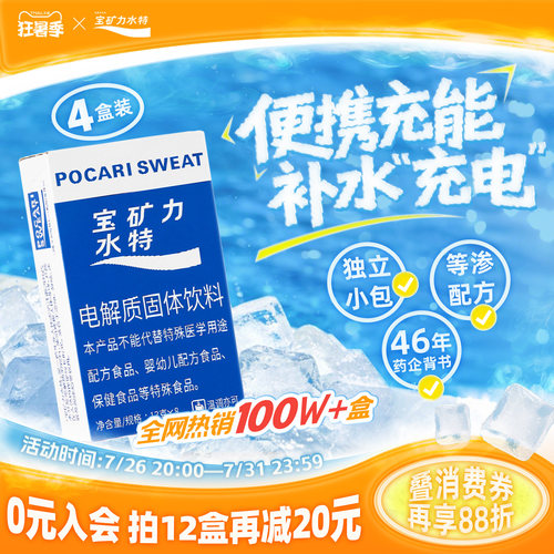 推荐！宝矿力电解质冲剂4盒32包