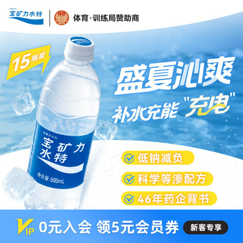 500ml*15瓶电解质饮料宝矿力水特