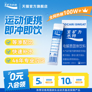 宝矿力水特电解质水粉末冲剂8包*4盒