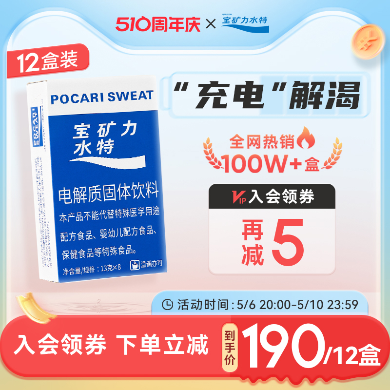 宝矿力水特电解质粉末冲剂功能性固体冲泡饮料能量12盒96包整箱 咖啡/麦片/冲饮 功能/电解质冲饮剂 原图主图