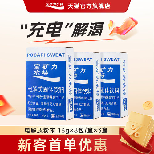 店长推荐！新客优惠电解质粉24包