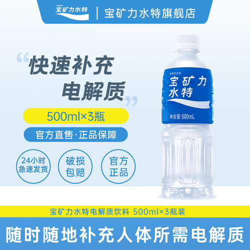 宝矿力水特电解质水500ml*3瓶