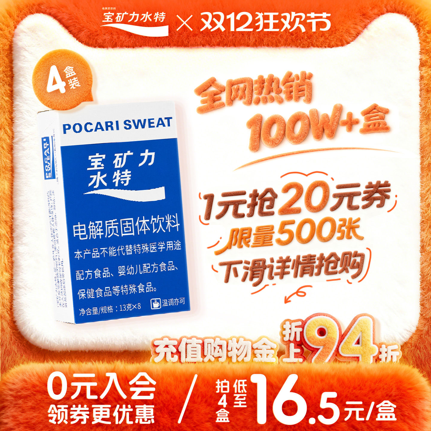 电解质冲剂固体饮料宝矿力水特粉