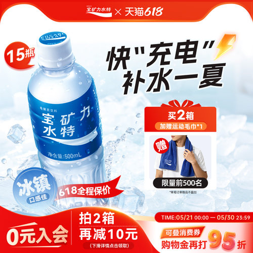 500ml*15瓶电解质饮料宝矿力水特