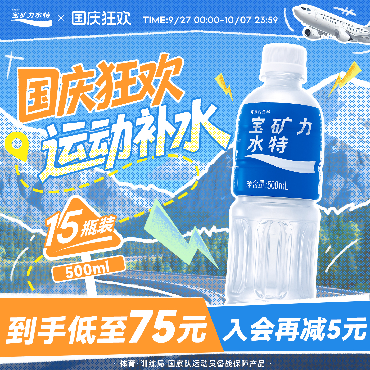 500ml*15瓶电解质饮料宝矿力水特