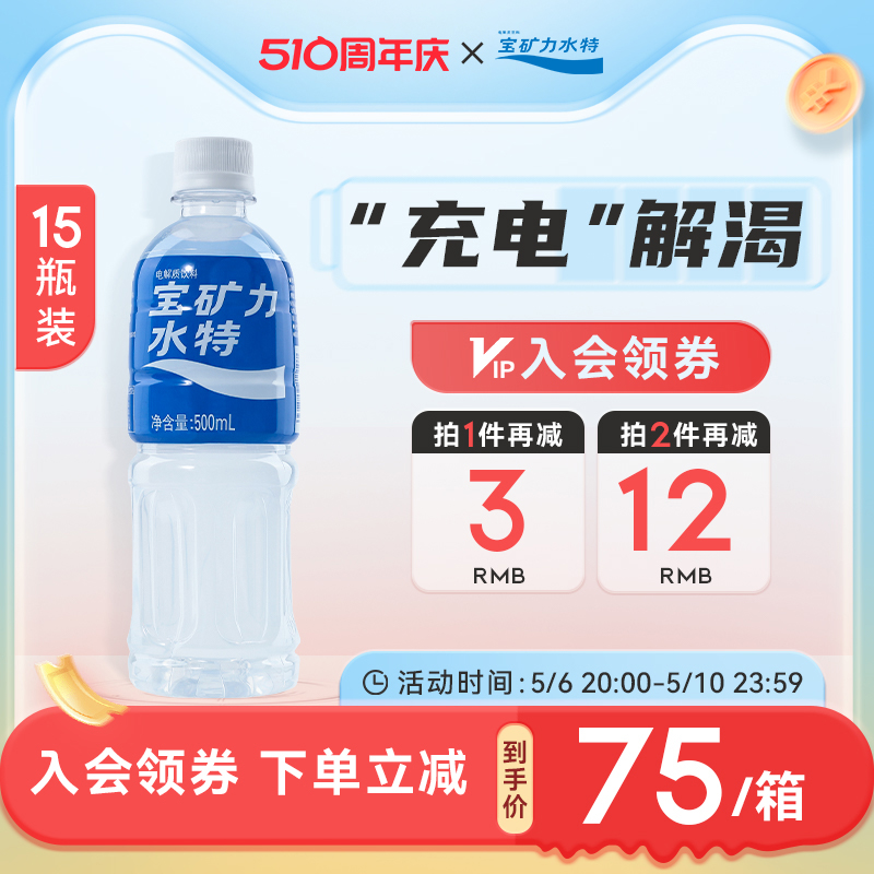 宝矿力水特电解质水功能性运动饮料冲剂粉末补水旗舰店500ml*15瓶-封面