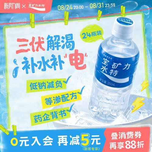 350ml*24瓶电解质水宝矿力水特