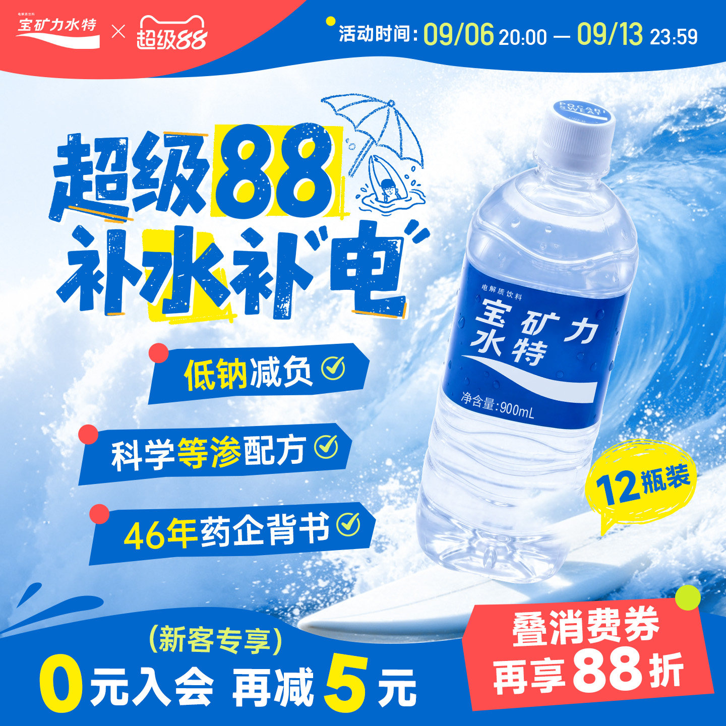 宝矿力水特旗舰店电解质水运动能量冲剂粉健身功能性饮料900ml*12