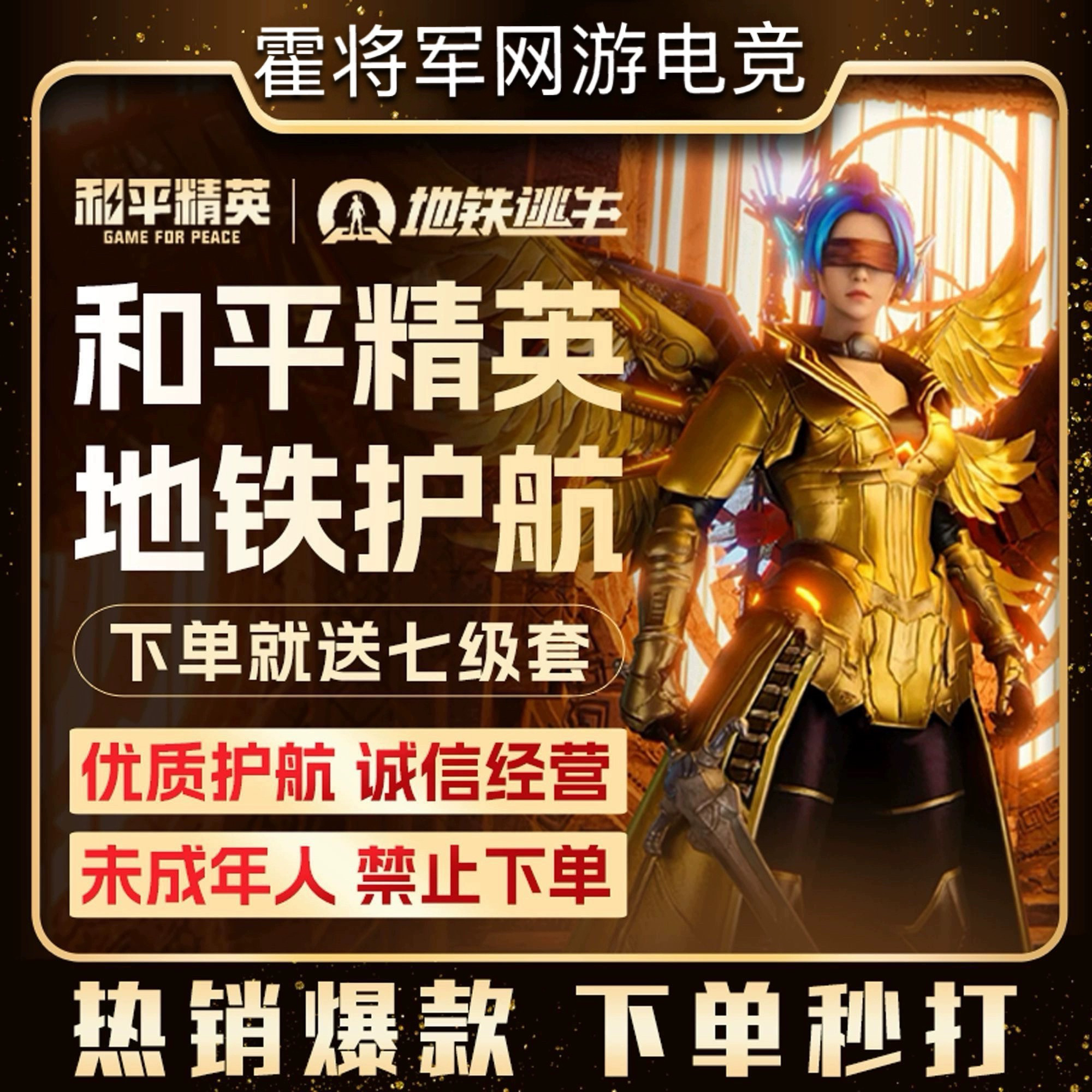 和平精英地铁逃生护航QV双区在线接单／普通单／赌狗单/赌金单