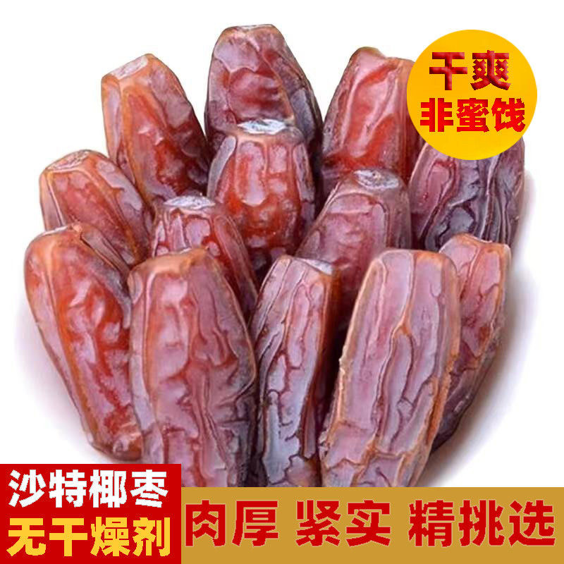 正宗椰枣新鲜大果树上自然风干大颗粒蜜枣500g散称袋装新疆直发