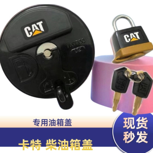 卡特柴油箱盖320 323 325 336 345 349B卡特新款GC防盗油箱盖挂锁