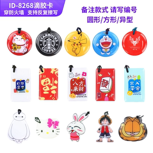 ID门禁复制卡卡通滴胶卡电梯卡器8268复制卡空白可反复擦写复刻