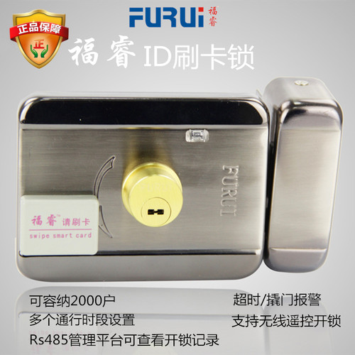 福睿furui一体化刷卡锁门禁