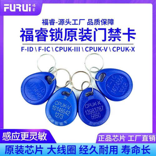 福睿门禁刷卡锁配套IDIC普通授权卡扣CPUK-Ⅲ门禁卡CPUK系列专用 - 封面