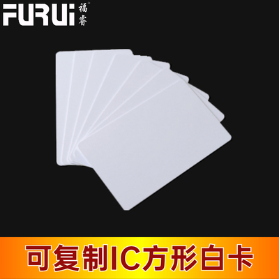 福睿IDIC白卡可擦写卡ICID空白长方形卡可复制门禁卡电梯卡考勤卡