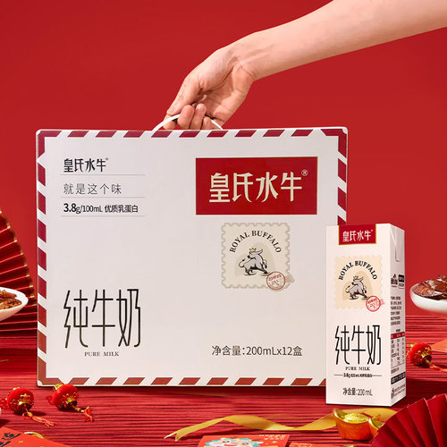 【皇氏水牛纯牛奶200mLx12盒】礼盒版营养早餐奶