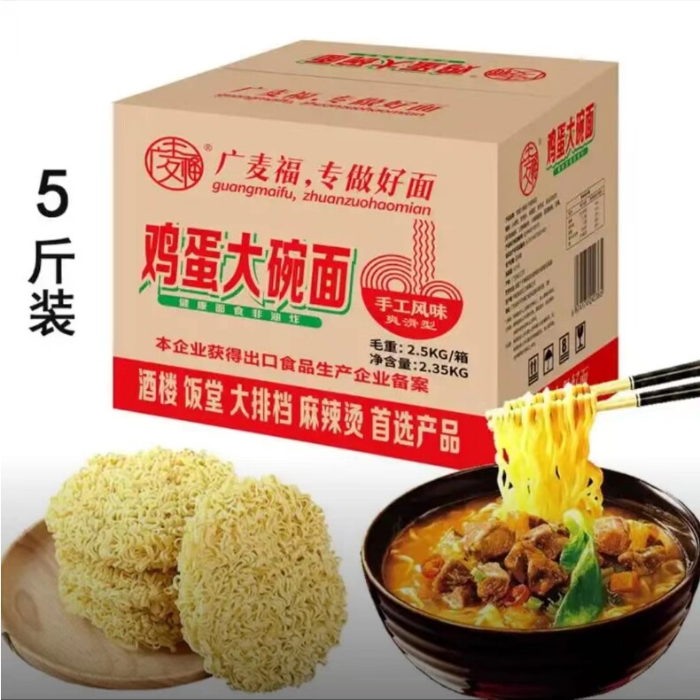 广麦福鸡蛋大碗面2.5KG整箱大箱可商用无添加非油炸散装鸡蛋面