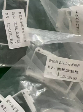 议价压力开关附件F-DPSEB便宜出（共10个）