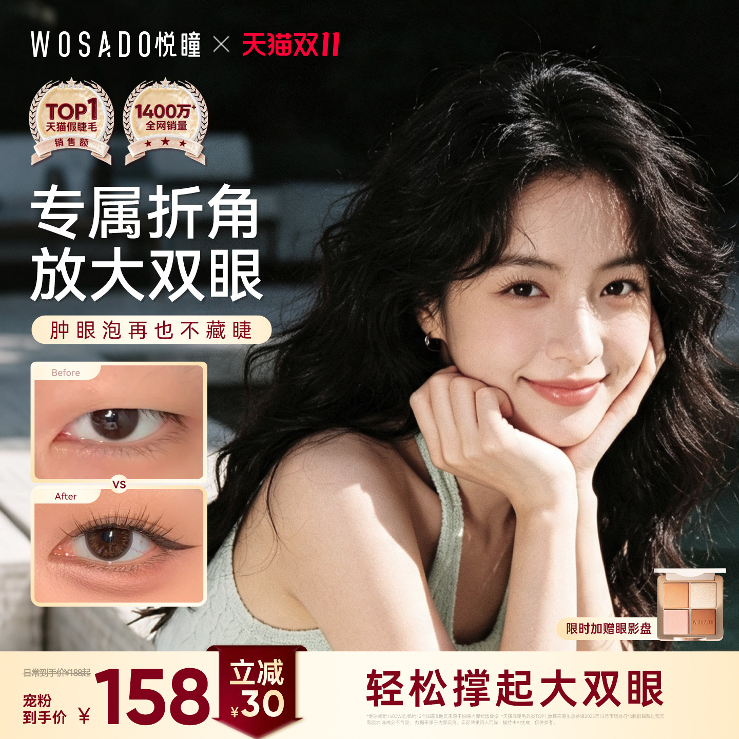 【专为肿眼泡设计】WOSADO悦瞳软磁假睫毛猫爪黑肿眼泡单眼皮专属