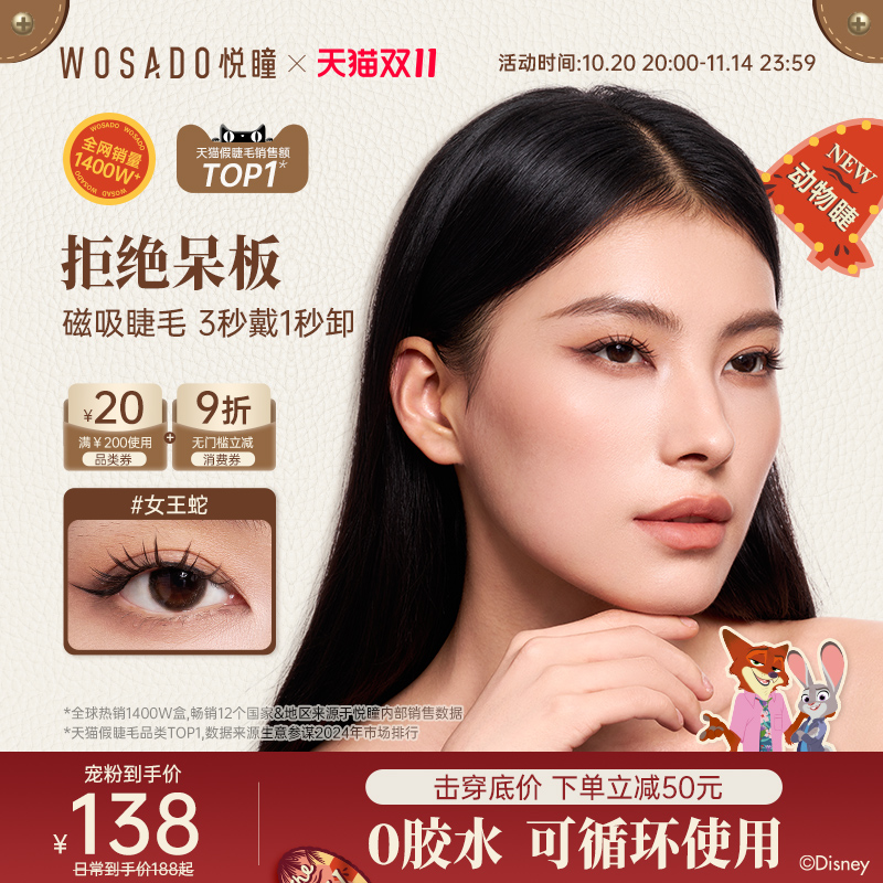 悦瞳疯狂动物城合作款动物睫