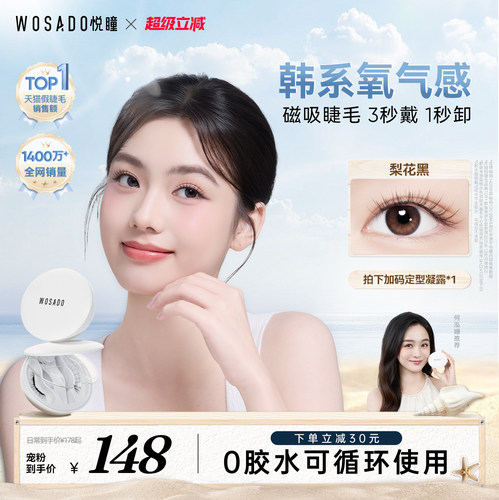 [韩系睫根根分明]悦瞳磁吸假睫毛