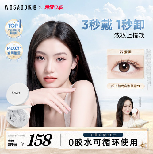 悦瞳磁吸假睫毛狐系新体验0胶