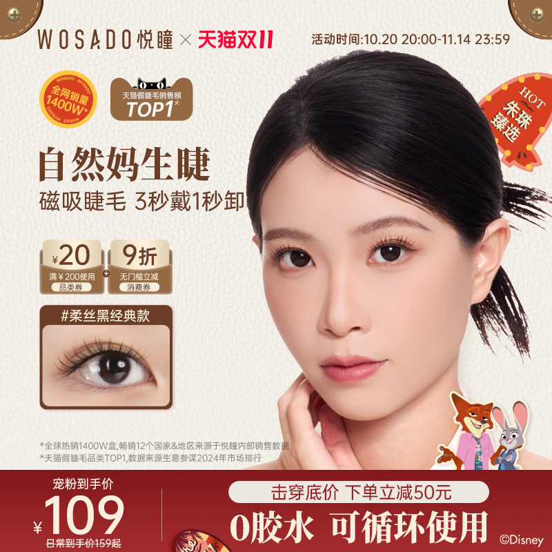 悦瞳磁吸假睫毛婴儿新款自然妈生