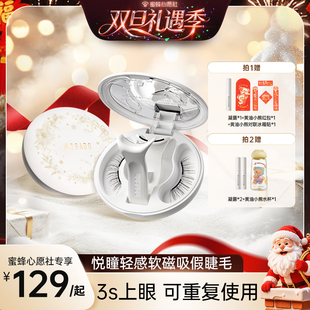 【6号0点付尾款!】WOSADO悦瞳软磁假睫毛磁吸自然柔丝黑