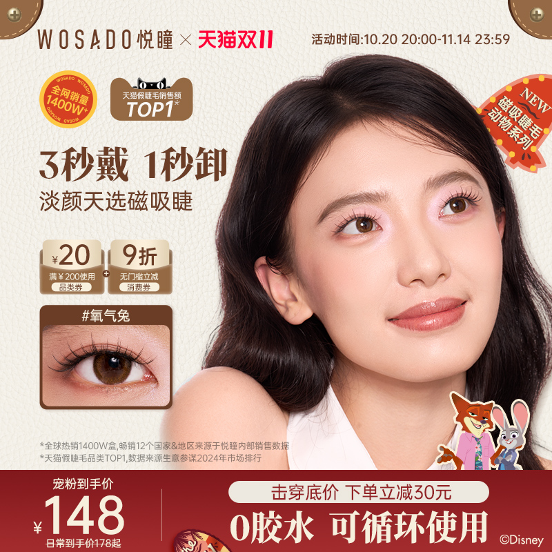 悦瞳疯狂动物城合作款动物睫