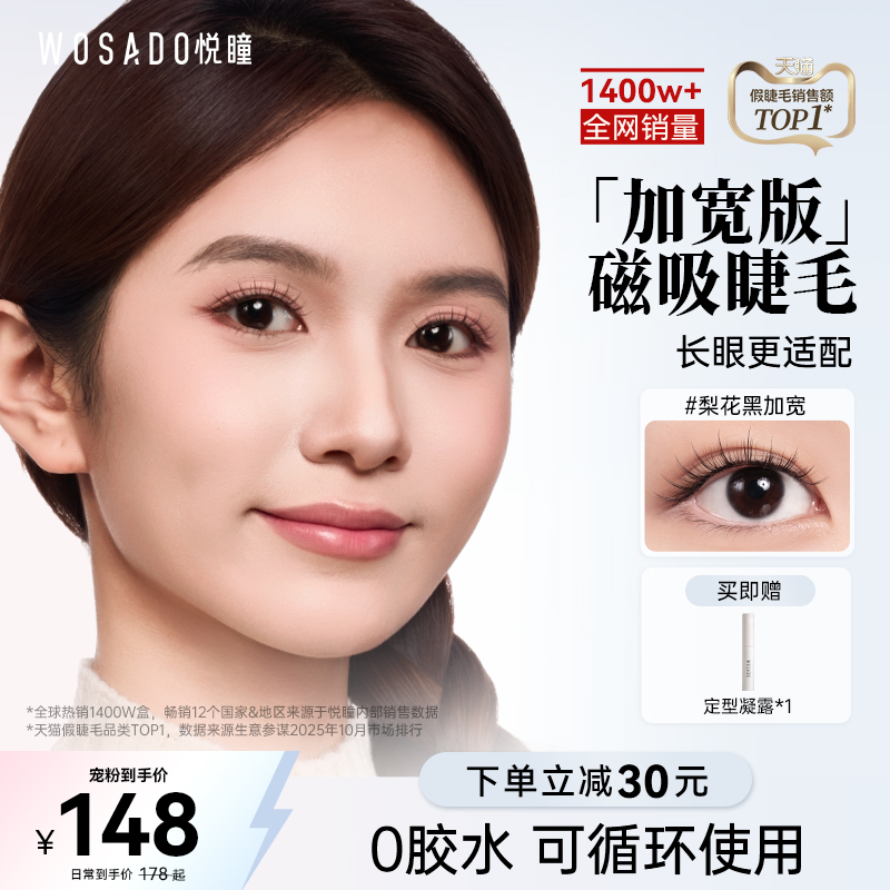 悦瞳软磁磁吸假睫毛超轻0负担！