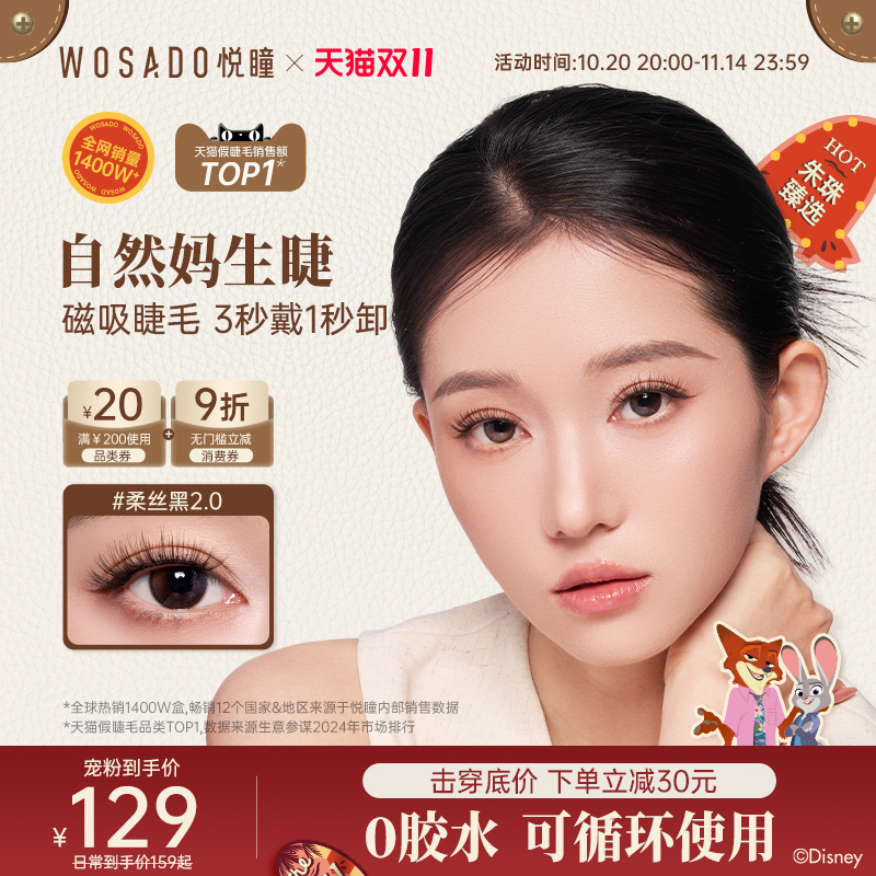 悦瞳磁吸假睫毛婴儿新款自然妈生