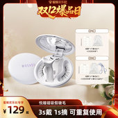 爆品年货节 WOSADO悦瞳软磁假睫毛磁吸自然款