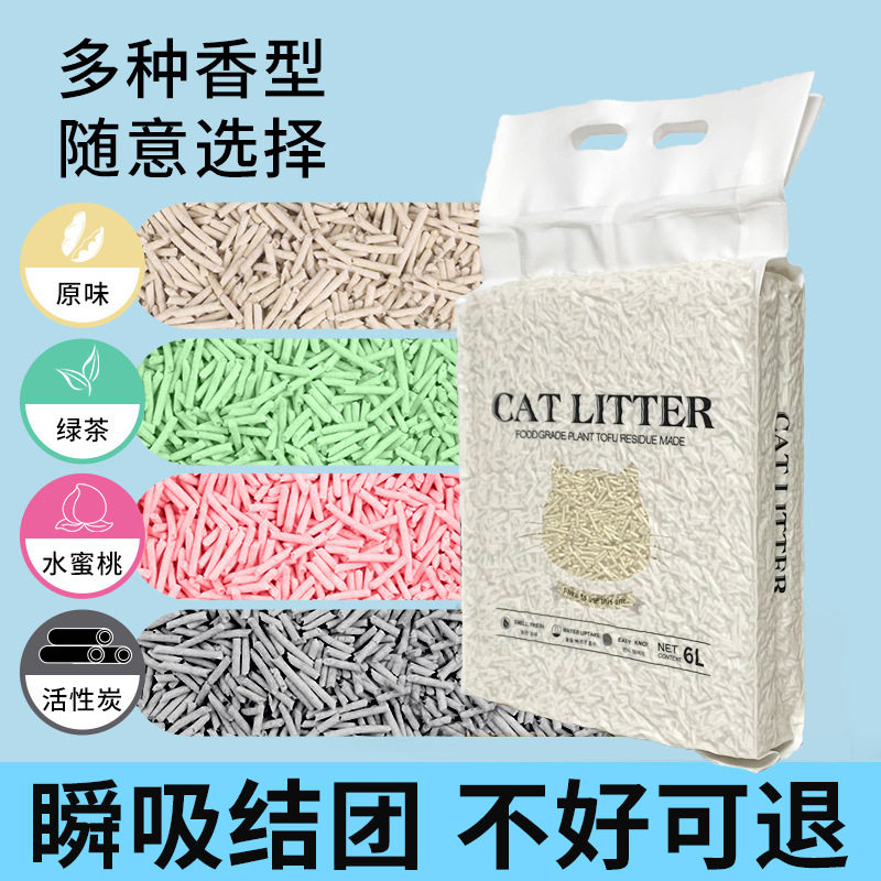 豆腐猫砂除臭低尘去味原味绿茶蜜桃薰衣草竹炭结团6L猫沙可冲厕
