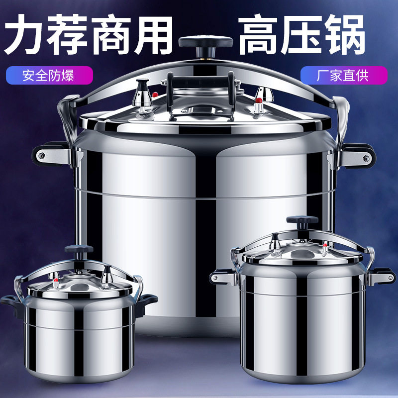 高压锅铝合金加厚大容量特大号燃气灶电磁炉通用防爆家用压力锅