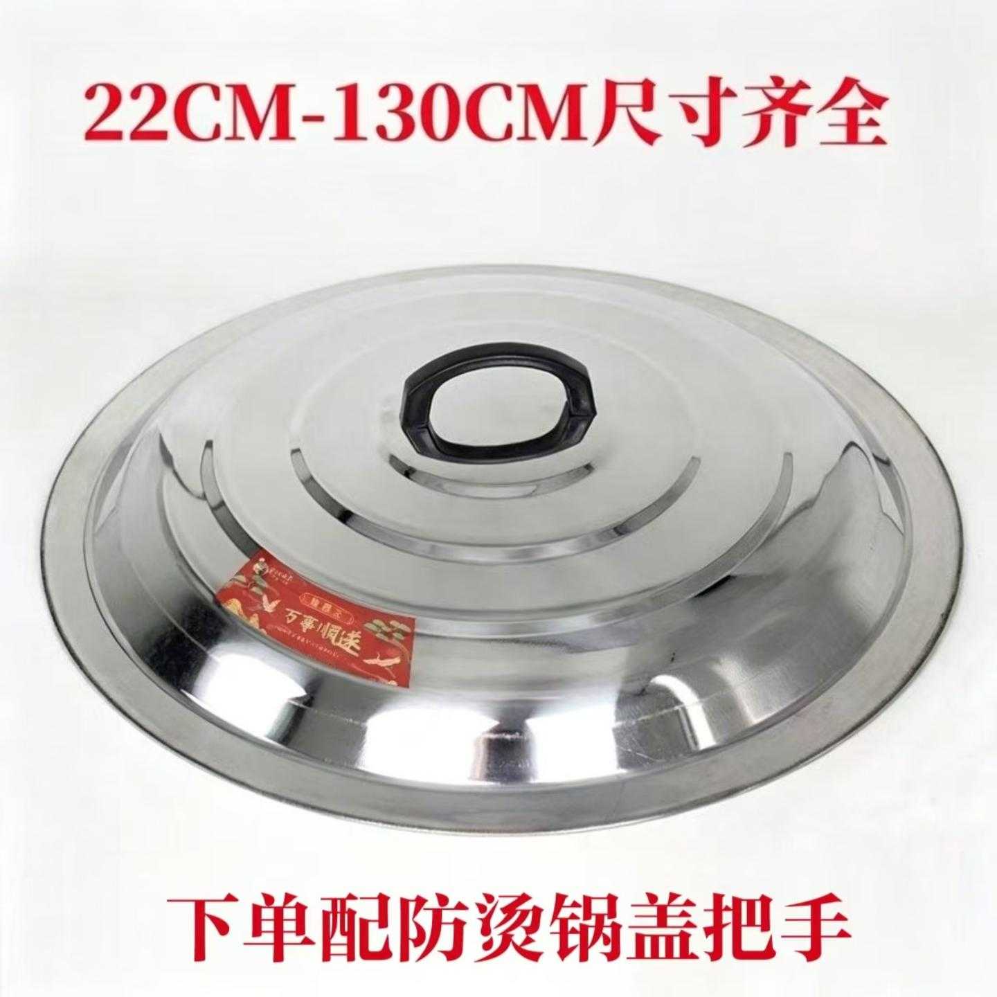 不锈钢锅盖加厚炒锅盖炒菜小锅盖煎锅盖特大号锅盖大桶盖大锅盖