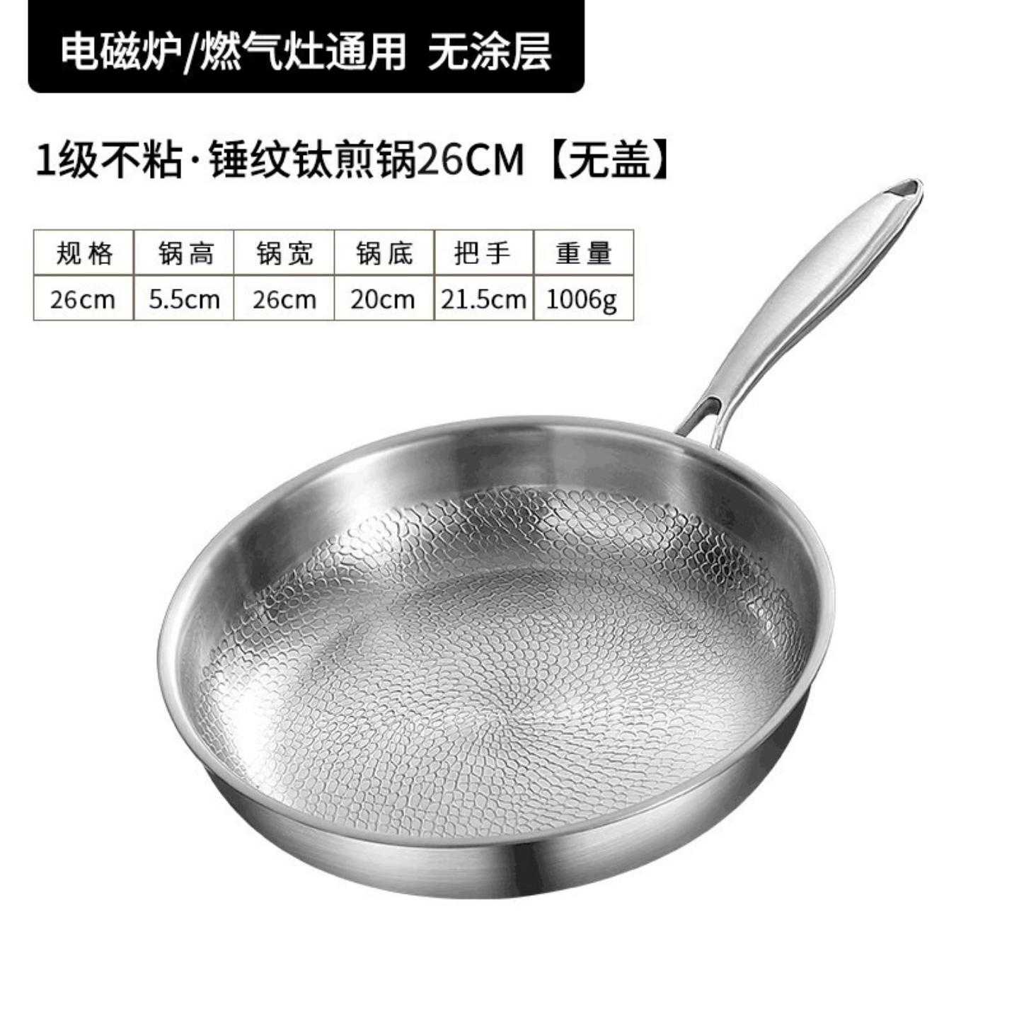 无涂层平底锅不粘锅家用含钛平底锅高端锤纹钛锅加厚牛排平底煎锅