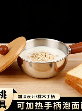 不锈钢泡面碗多功能奶锅热油辅食胡桃木手柄泡面小锅锅碗一体