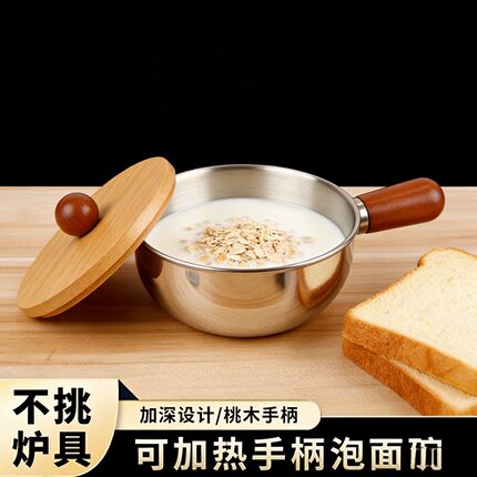 不锈钢泡面碗多功能奶锅热油辅食胡桃木手柄泡面小锅锅碗一体