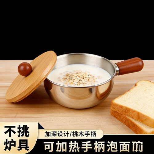 不锈钢泡面碗多功能奶锅热油辅食胡桃木手柄泡面小锅锅碗一体