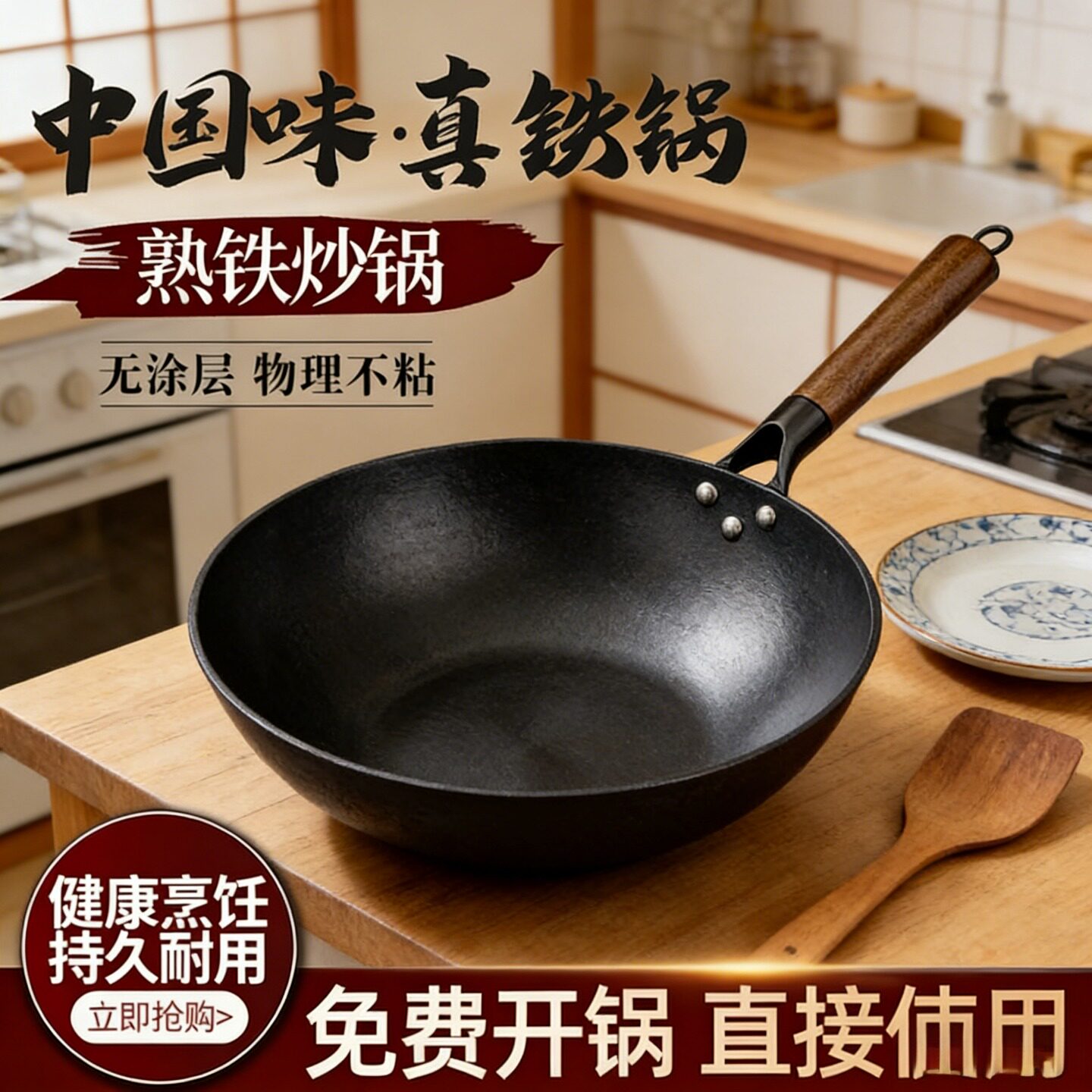 平底铁锅锅电磁炉专用锅炒锅传统老式熟铁锅不粘锅无油烟家用宿舍