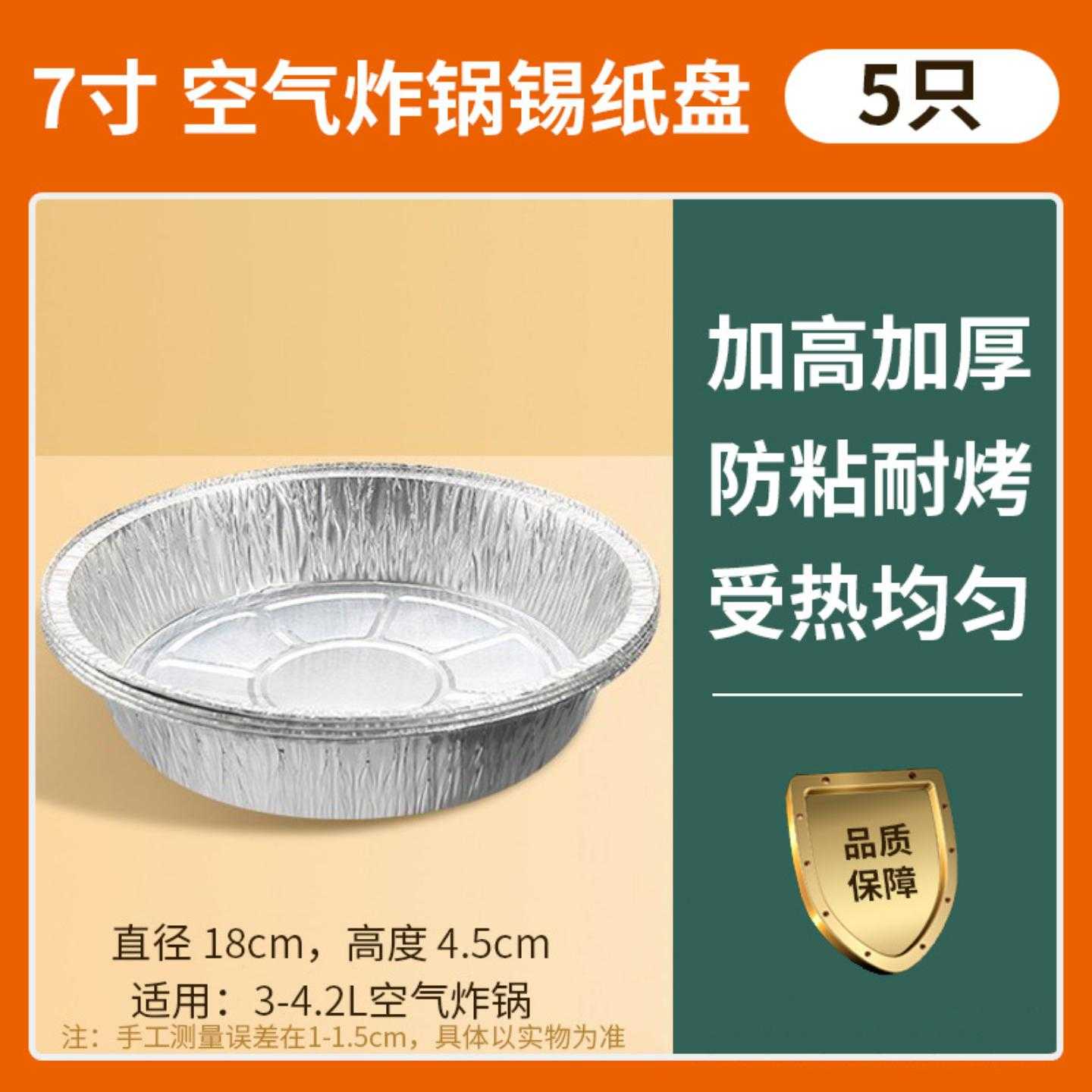 空气炸锅锡纸盘圆形锡纸碗家用加厚烧烤锡纸盒耐高温烤箱铝箔餐盒