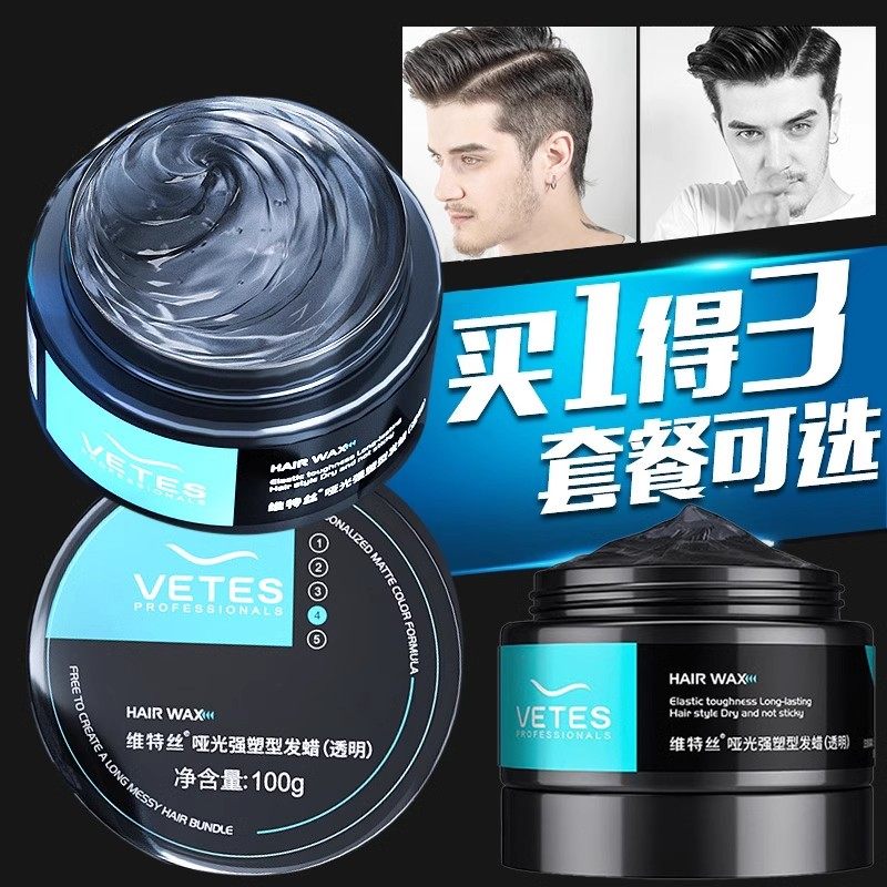 维特丝经典发蜡不起白屑强塑型