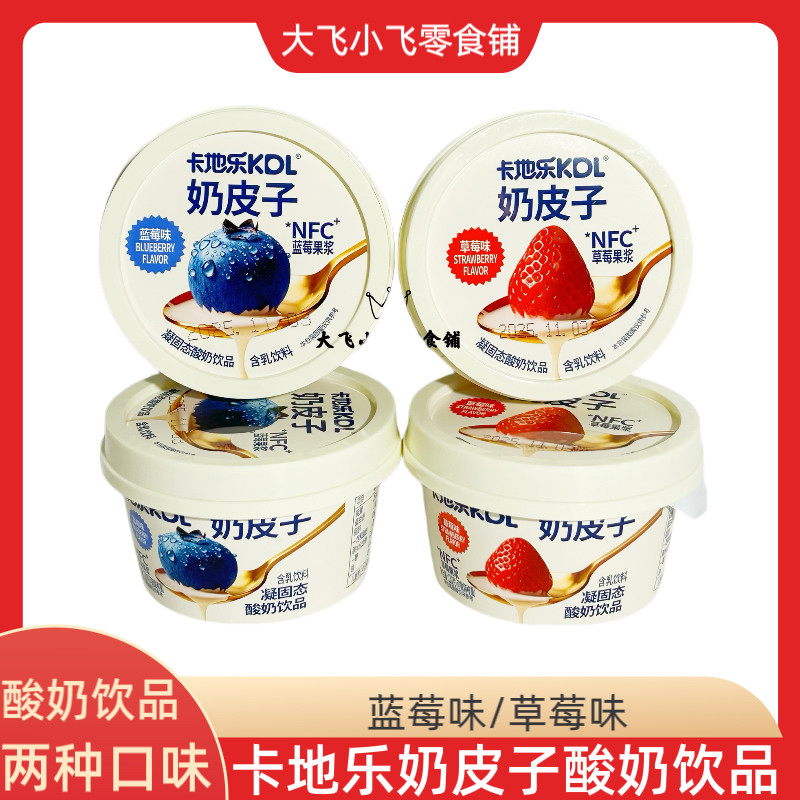 卡地乐奶皮子酸奶饮品草莓蓝莓味凝固态酸奶饮品网红休闲零食,咖啡/麦片/冲饮,酸奶,淘宝优惠券,粉丝福利购,淘宝优惠卷