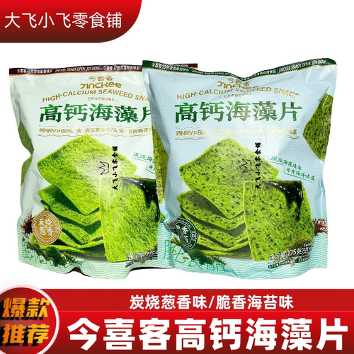 今喜客高钙海藻片葱香海苔脆片